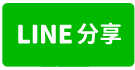 正東光路面三角窗建地方正漂亮約15X8米路-line share